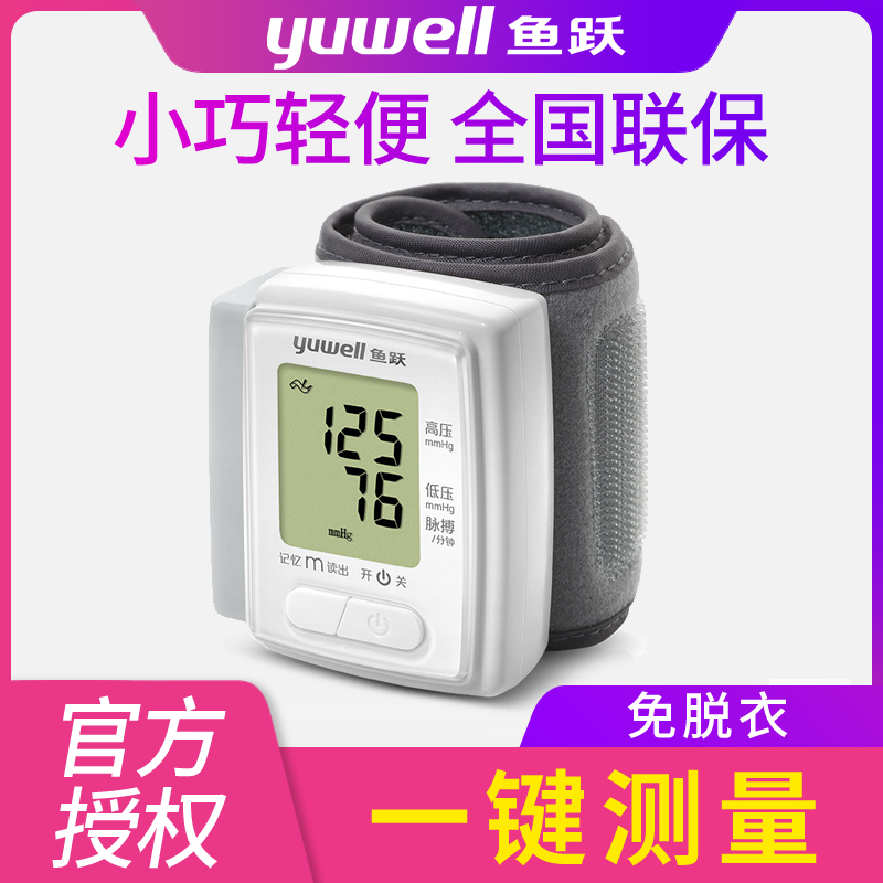 鱼跃电子血压计YE8800C老人家用手腕式全自动测量血压仪器免脱衣在类目 OTC药品/医疗器械/计生用品, 医疗器械, 血压仪器中 - 来自Buy2taobao.com提供专业的淘宝代购服务