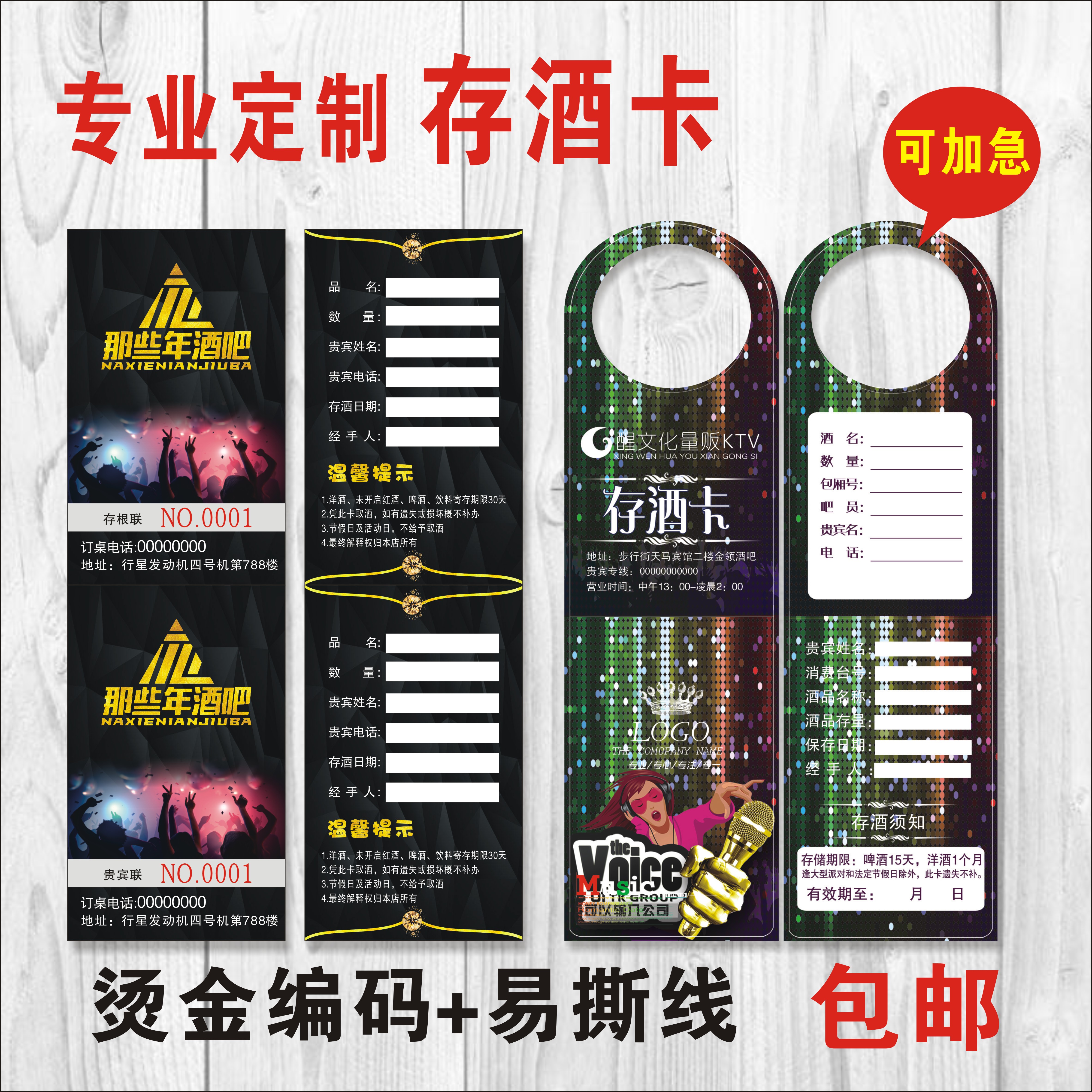 酒吧会所KTV存酒卡寄酒卡印刷制作取酒卡烫金码定制二联手撕线在类目 电子词典/电纸书/文化用品, 印刷制品, 名片中 - 来自Buy2taobao.com提供专业的淘宝代购服务
