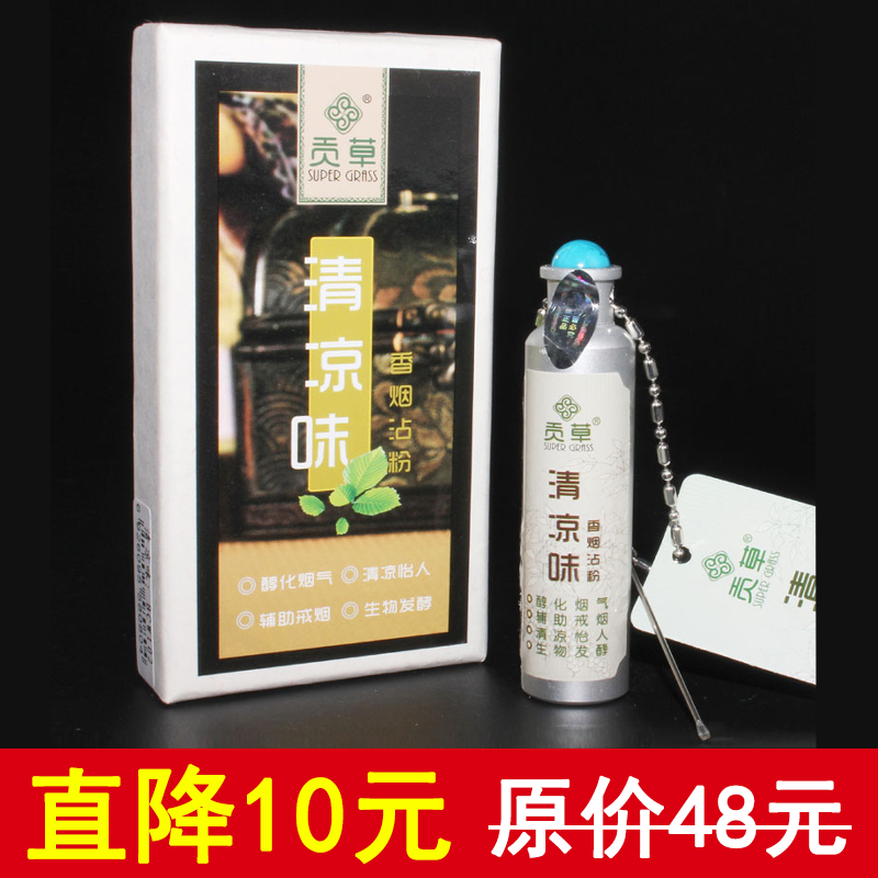贡草闻来清精装薄荷味 清凉 粘烟粉鼻烟粉烟沾粉包邮在类目 ZIPPO/瑞士军刀/眼镜, 烟具, 戒烟产品中 - 来自Buy2taobao.com提供专业的淘宝代购服务