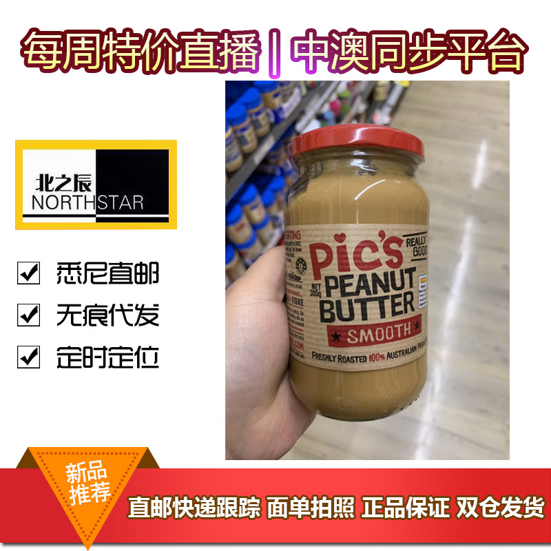 澳洲进口保证PICs花生酱有颗粒和无颗粒两种可选香脆丝滑两瓶包邮在类目 粮油米面/南北干货/调味品, 调味品/果酱/沙拉, 调味酱, 酱类调料中 - 来自Buy2taobao.com提供专业的淘宝代购服务