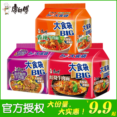 康师傅大食袋方便面整箱装红烧牛肉面大份量袋装泡面宿舍速食食品