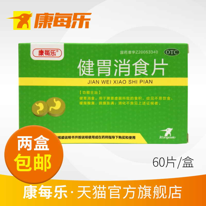 小兒健胃消食片兒童小孩脾胃虛弱厭食寶寶消化不良積食調理腸胃道在類目 OTC藥品/醫療器械/計生用品, OTC藥品, 腸胃用藥中 - 來自Buy2taobao.com提供專業的淘寶代購服務