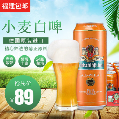 【福建包邮】德国进口啤酒 费尔德堡小麦白啤酒500ml*24听 整箱