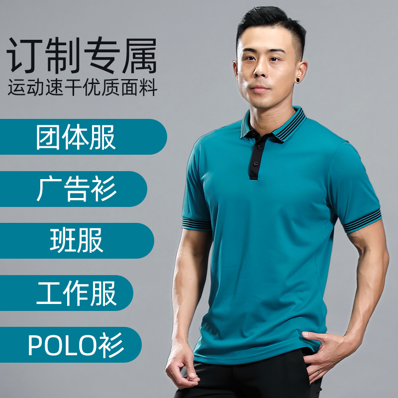运动POLO衫男定制T恤短袖班服工作文化衫印LOGO图案高尔夫速干衣|ruв категории спортивный костюм/досуг одежды, спорт поло - от Buy2taobao.com для оказания профессиональной услуги покупки агента Taobao