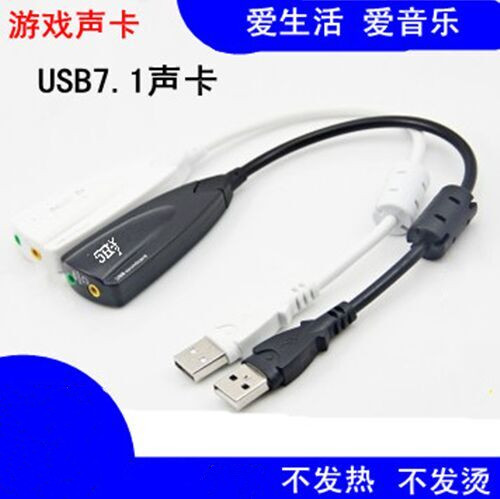 USB声卡 7.1外置 笔记本电脑独立声卡 游戏win7/8/xp适用|ruв категории компьютерное оборудование/дисплей/Компьютерная периферия, звуковая карта - от Buy2taobao.com для оказания профессиональной услуги покупки агента Taobao