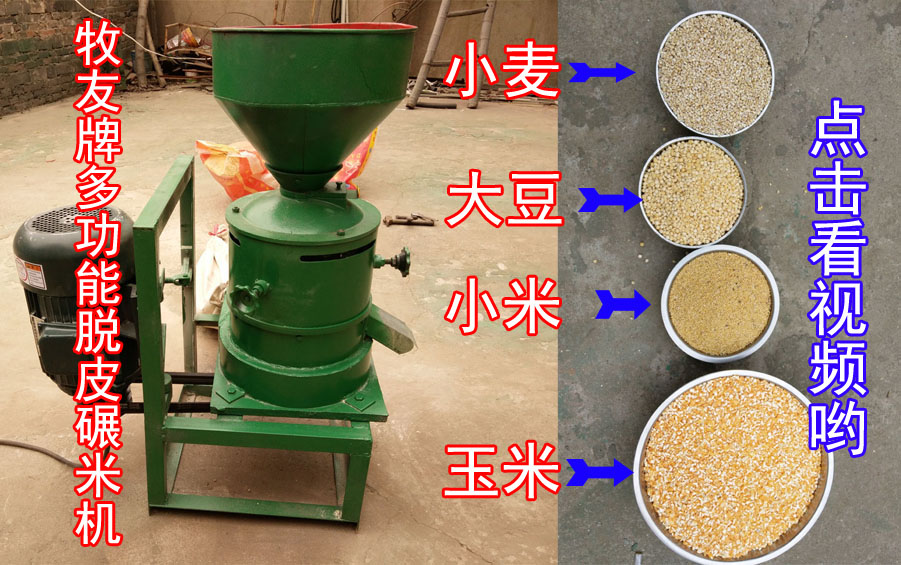 家用小型碾米脫皮機 薏米藜麥脫皮機 玉米大豆去皮水稻谷子脫殼機在類目 農機/農具/農膜, 農業機械, 糧油加工設備中 - 來自Buy2taobao.com提供專業的淘寶代購服務