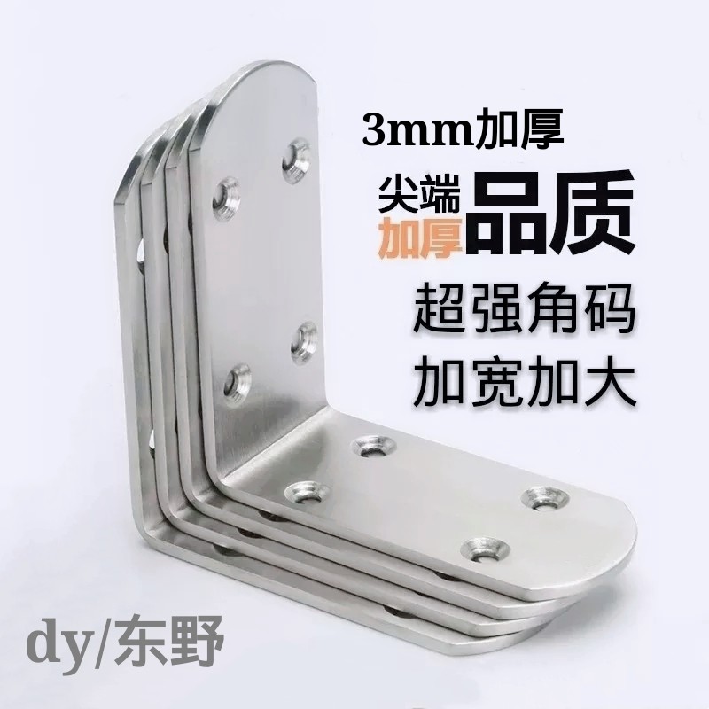 加厚不锈钢角码 L型角码90度直角加固定角铁支架层板托桌椅连接件在类目 五金/工具, 紧固件, 其它紧固件中 - 来自Buy2taobao.com提供专业的淘宝代购服务