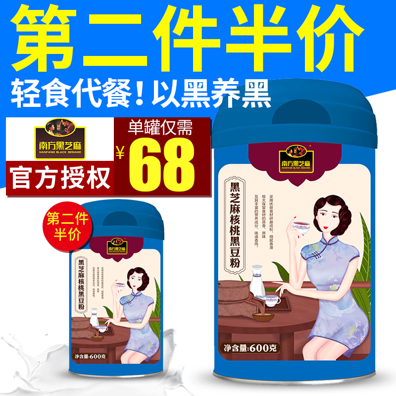 南方黑芝麻核桃黑豆粉代餐粉五谷杂粮营养早餐即食食品代餐粥|ruв категории кофе/хлопья/напиток, натуральный порошок питание - от Buy2taobao.com для оказания профессиональной услуги покупки агента Taobao