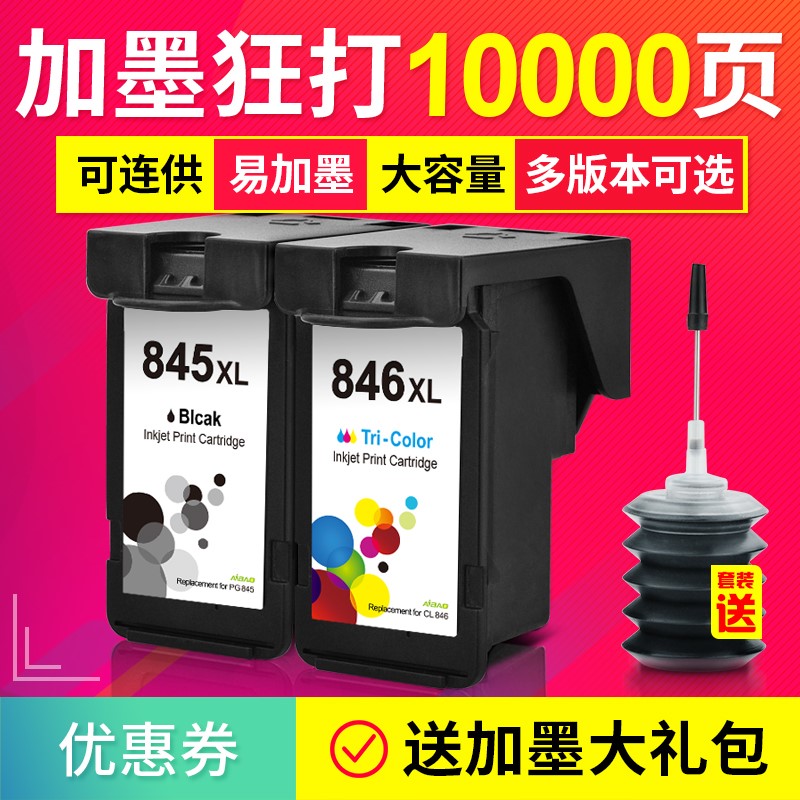兼容佳能PG845 CL846墨盒IP2880s MG2580s 2400 3080 tr4580 TS在類目 辦公設備/耗材/相關服務, 墨粉硒鼓耗材類, 墨盒中 - 來自Buy2taobao.com提供專業的淘寶代購服務