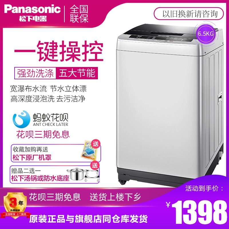 Panasonic/松下 XQB65-Q56T2R 6.5KG家用静音波轮全自动洗衣机小|msdalam kategori perkakas rumah besar, mesin basuh - dari Buy2taobao.com untuk memberikan perkhidmatan ejen Taobao profesional membeli