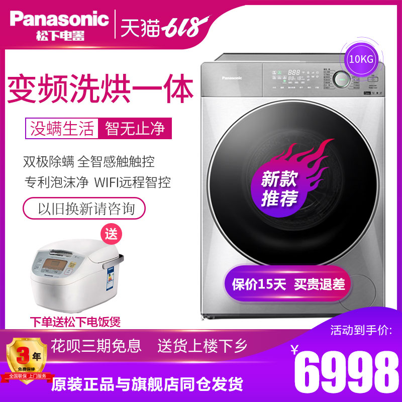Panasonic/松下 XQG100-SD135 10kg除螨洗烘一体智能滚筒洗衣机|msdalam kategori perkakas rumah besar, mesin basuh - dari Buy2taobao.com untuk memberikan perkhidmatan ejen Taobao profesional membeli