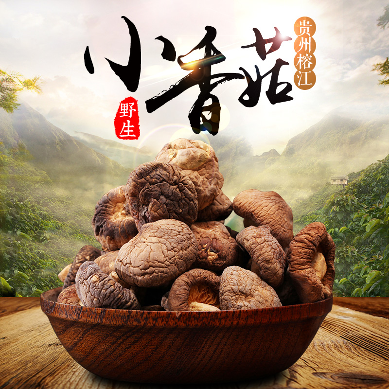 贵州榕江小香菇干货250克贵州特产野生蘑菇椴木干香菇农家自产|msdalam kategori beras/Utara-Selatan barangan kering/perasa, Utara-Selatan barangan kering/daging Kering, kering/Native, kelas cendawan - dari Buy2taobao.com untuk memberikan perkhidmatan ejen Taobao profesional membeli