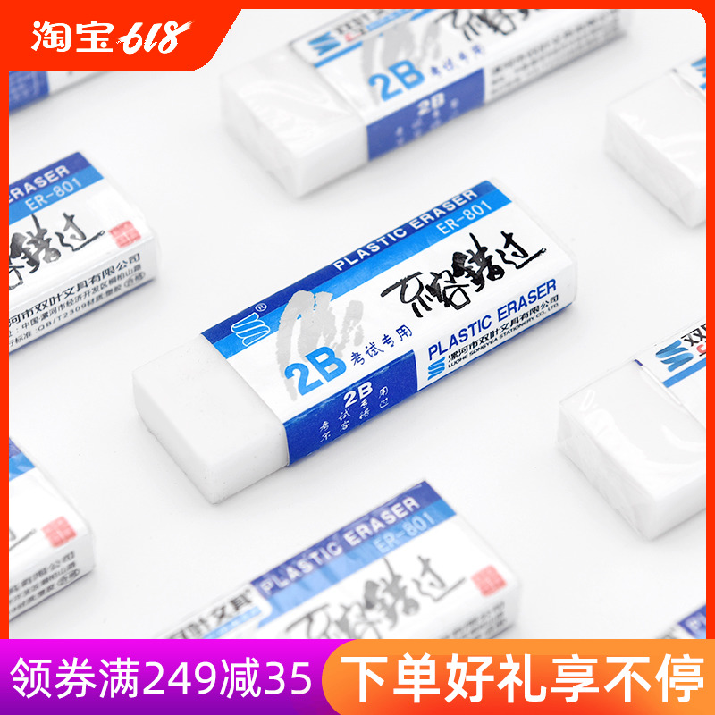 经典儿童橡皮擦学习文具小学生考试像皮专用绘画书写创意办公用品在类目 电子词典/电纸书/文化用品, 日常学习用品, 橡皮中 - 来自Buy2taobao.com提供专业的淘宝代购服务