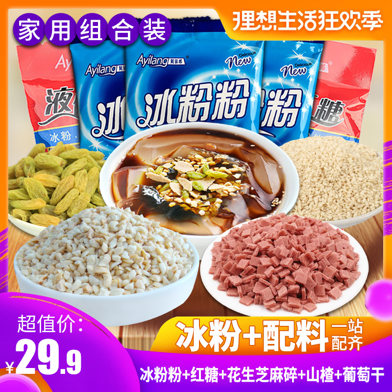 阿依郎冰粉粉冰凉粉四川特产冰粉配料组合专用套餐家用冰冰粉商用|ruв категории кофе/хлопья/напиток, напиток, другие напитки - от Buy2taobao.com для оказания профессиональной услуги покупки агента Taobao