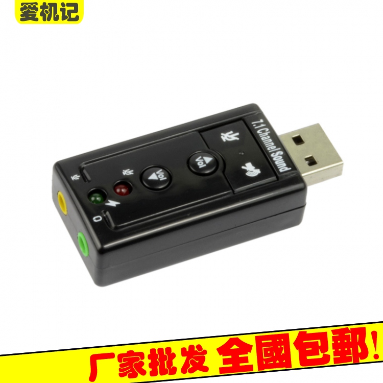 USB7.1声道外置声卡台式电脑笔记本外接耳机音响箱独立免驱转换器在类目 电脑硬件/显示器/电脑周边, 声卡中 - 来自Buy2taobao.com提供专业的淘宝代购服务