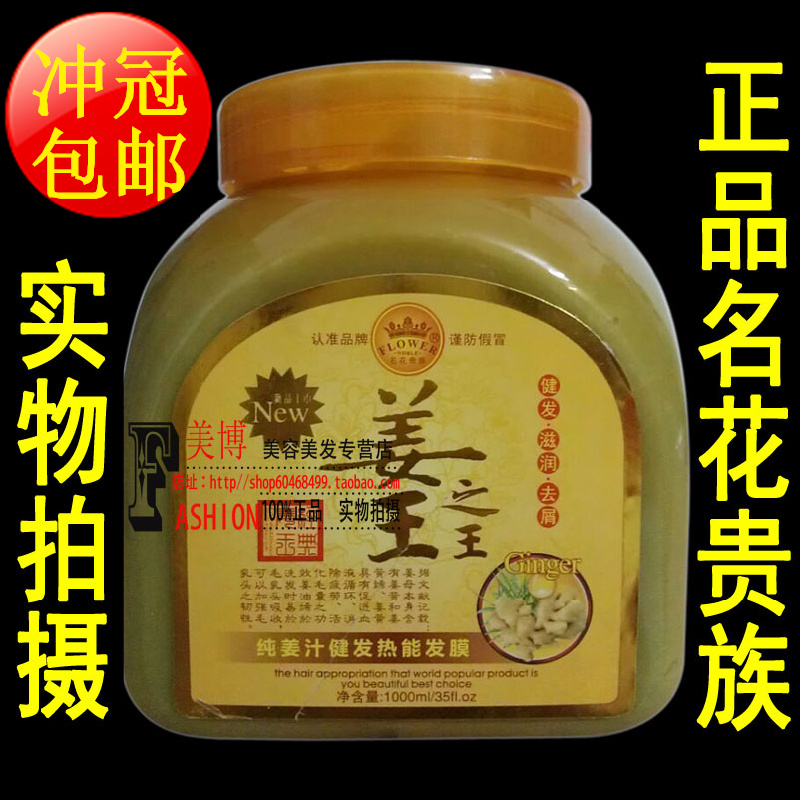 quality goods Flowers nobility Jiang Wang Chun Wang Ginger Anti off fever Hair film Wang ginger hair conditionerin the Care cleaners/Sanitary napkins/Paper/Aromatherapy , Shampoo bath/Personal cleanliness , Hair clean/Nurse/Modeling , Shampoo category - from Buy2taobao.com to provide professional Taobao agent buy service