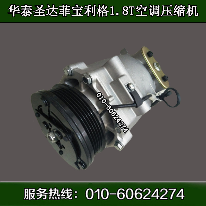 华泰圣达菲1.8T/2.0/2.7华泰宝利格OED2.0T 空调泵 压缩机 冷气泵在类目 汽车/用品/配件/改装, 汽车零配件, 冷却系统, 压缩机及空调部件中 - 来自Buy2taobao.com提供专业的淘宝代购服务