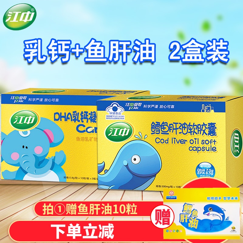 江中安可DHA乳钙+鳕鱼肝油 宝宝儿童补钙液体软胶囊*2盒在类目 奶粉/辅食/营养品/零食, 婴幼儿营养品, 钙铁锌中 - 来自Buy2taobao.com提供专业的淘宝代购服务