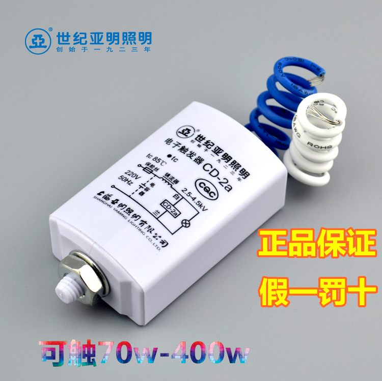 正品世纪亚明照明上海亚电子触发器CD-2a金卤灯钠灯2线CD-5CD-3a在类目 家装主材, 灯具灯饰, 灯具配件中 - 来自Buy2taobao.com提供专业的淘宝代购服务