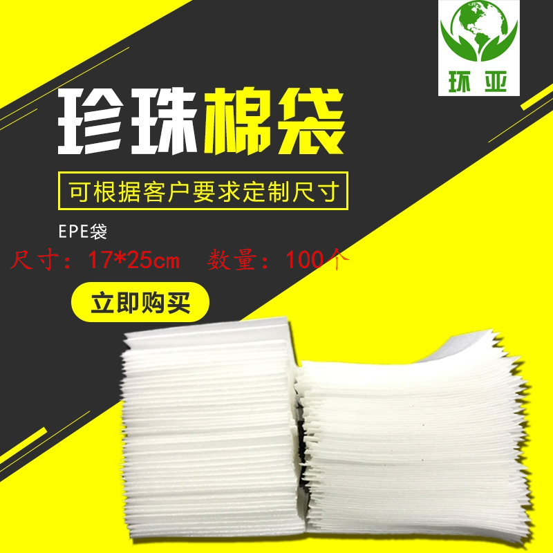 17*25cm100个epe覆膜加厚珍珠棉袋子批发定做产品防震泡沫包装袋在类目 办公设备/耗材/相关服务, 包装设备/标牌及耗材, 气泡袋中 - 来自Buy2taobao.com提供专业的淘宝代购服务