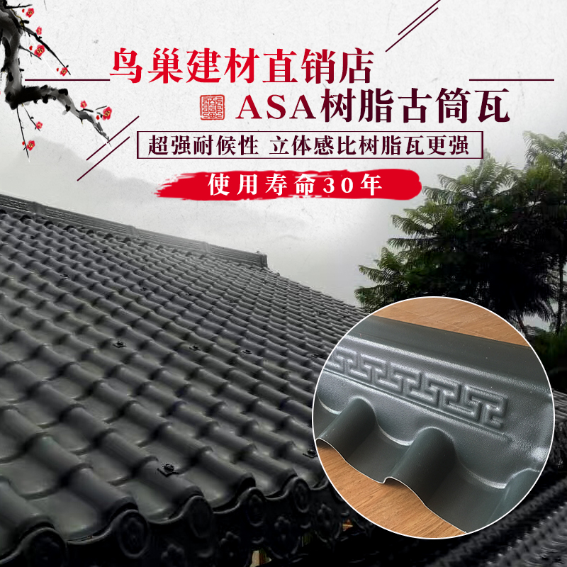 樹脂筒瓦 asa樹脂古筒瓦樹脂瓦仿古瓦 樹脂小青瓦 筒瓦樹脂屋面瓦在類目 基礎建材, 其它基礎建材, 石棉瓦中 - 來自Buy2taobao.com提供專業的淘寶代購服務