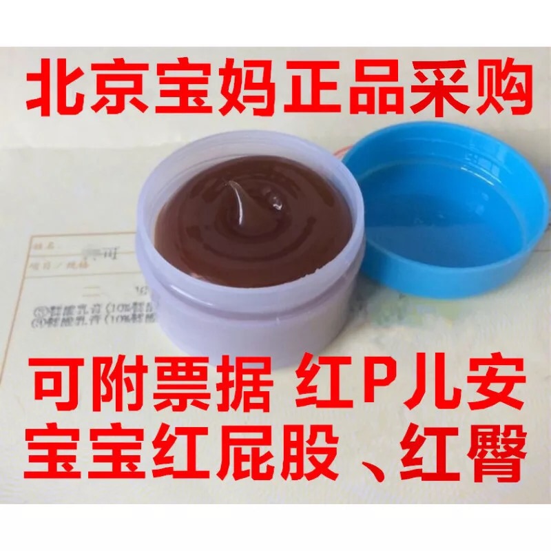 Beijing Parenting expert Zheng Yuqiao Newborn Nappy Cream Ointment Soft red 20 gramin the Diapers/Care/Feeding/Push lathe , Baby bath skin care products , Nappy Cream category - from Buy2taobao.com to provide professional Taobao agent buy service