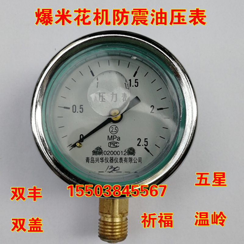 老式手摇爆米花机防震油压表耐震抗震压力表爆米花机器配件|ruв категории оборудование/инструменты, приборы, манометр - от Buy2taobao.com для оказания профессиональной услуги покупки агента Taobao