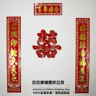  婚庆结婚用品/金浮雕烫金植绒金粉婚庆对联烫金结婚对联门联1.6米