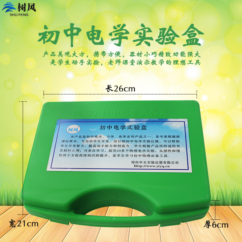 电学实验盒 初中物理电学实验全套器材试验箱学生暑期培训用用品在类目 电子词典/电纸书/文化用品, 教学演示/展示告示用品, 教学仪器/实验器材中 - 来自Buy2taobao.com提供专业的淘宝代购服务