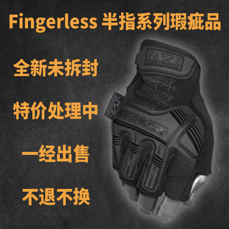 瑕疵品 Mechanix超级技师 半指系列问题手套 特价处理 不退不换在类目 服饰配件/皮带/帽子/围巾, 手套中 - 来自Buy2taobao.com提供专业的淘宝代购服务