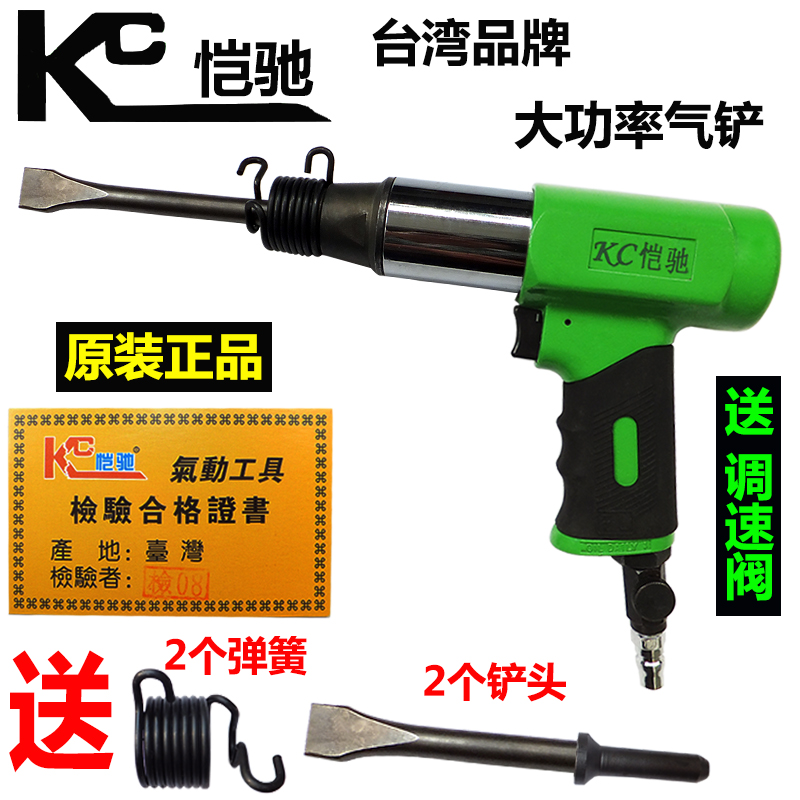 台湾恺驰 气铲气动铲刀冲击式风动铲250工业级大功率剃刹车片工具在类目 五金/工具, 气动工具, 气铲/气锹中 - 来自Buy2taobao.com提供专业的淘宝代购服务