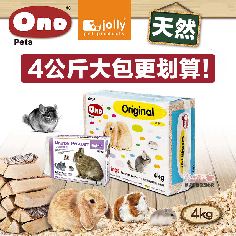 ONO JOLLY 倉鼠龍貓兔子天竺鼠寵物木屑墊料用品 7味可選 4kg在類目 寵物/寵物食品及用品, 倉鼠類及其它小寵, 小寵用品(新), 木屑中 - 來自Buy2taobao.com提供專業的淘寶代購服務