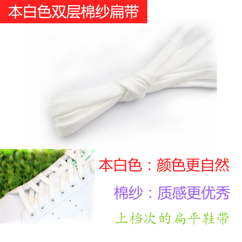 2双包邮小白鞋休闲鞋皮鞋运动鞋纯棉纱优质宽扁平鞋带本白色长短|ruв категории Аксессуары, сумки и обувь/аксессуары для ремня, обувь, аксессуары, шнурок - от Buy2taobao.com для оказания профессиональной услуги покупки агента Taobao