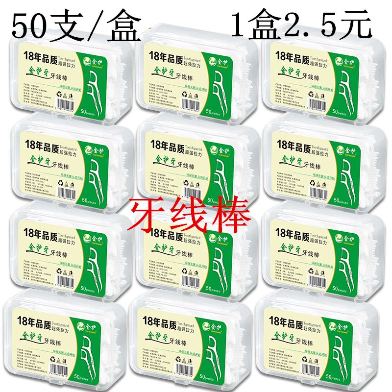 50支超細牙線家庭裝成人兒童牙齒護理牙線棒便攜旅行裝牙縫清潔線在類目 洗護清潔劑/衛生巾/紙/香薰, 洗髮沐浴/個人清潔, 口腔護理, 牙線/牙線棒中 - 來自Buy2taobao.com提供專業的淘寶代購服務