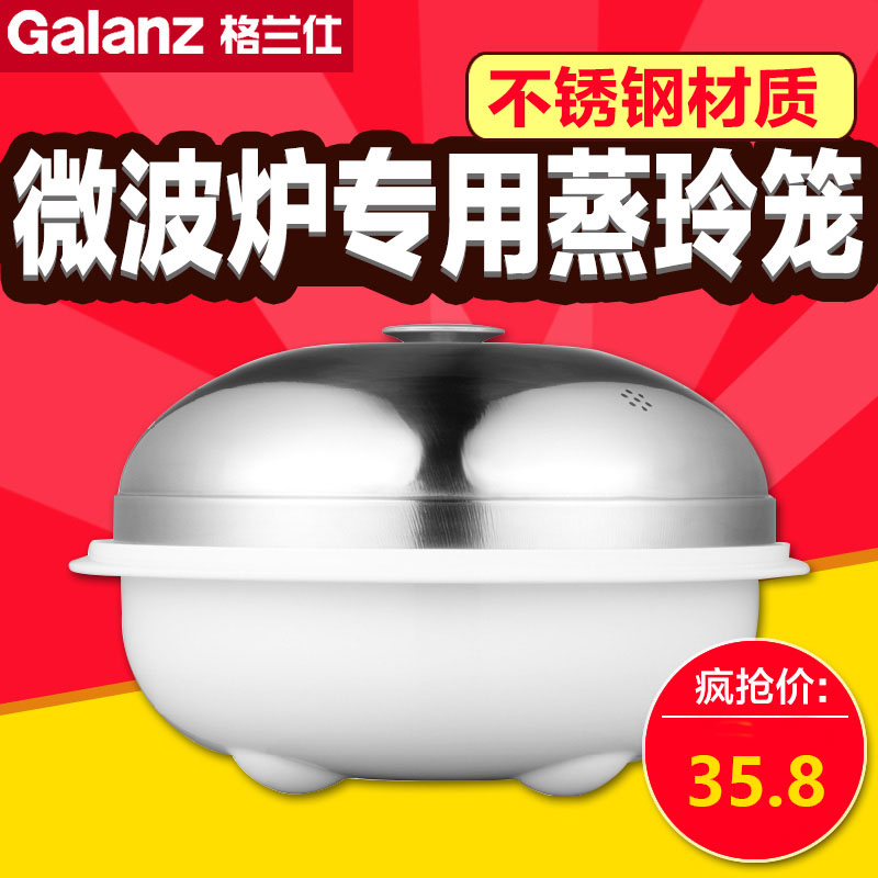 Galanz/格蘭仕QZ2550D 微波爐專用蒸籠 多功能不鏽鋼大號蒸汽器皿在類目 廚房/烹飪用具, 廚用小工具/廚房儲物, 廚房電器配套用品, 微波爐專用盒中 - 來自Buy2taobao.com提供專業的淘寶代購服務