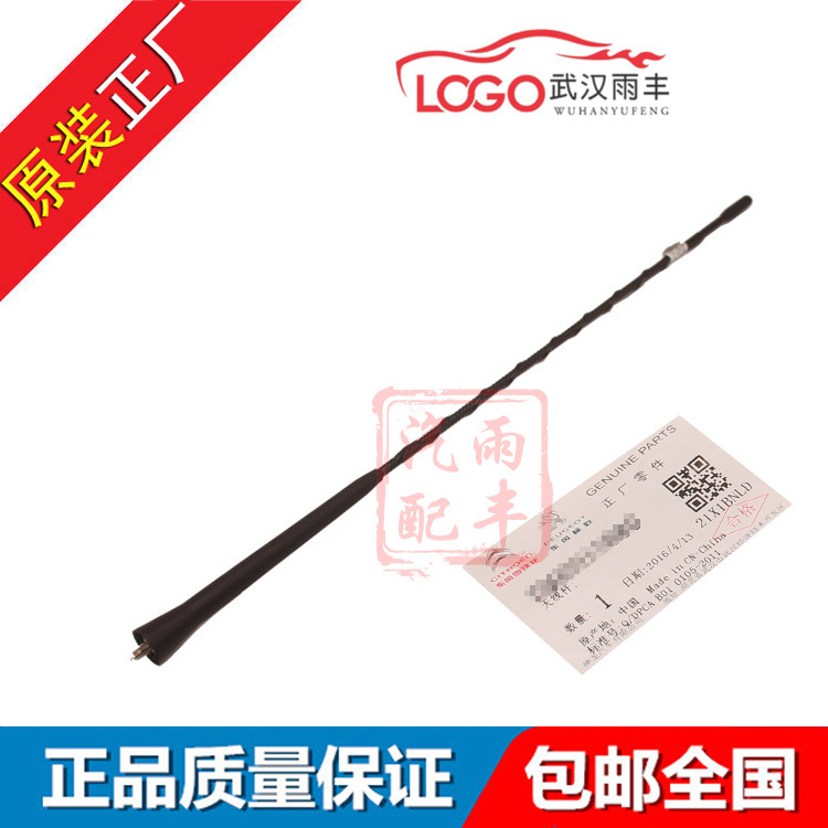 雪铁龙爱丽舍C5世嘉凯旋 标致307车顶长天线 收音机天线杆 原装件|ruв категории автомобиль/товаров/аксессуары/переоснащение, автозапчасти, антенна для транспортного средства - от Buy2taobao.com для оказания профессиональной услуги покупки агента Taobao