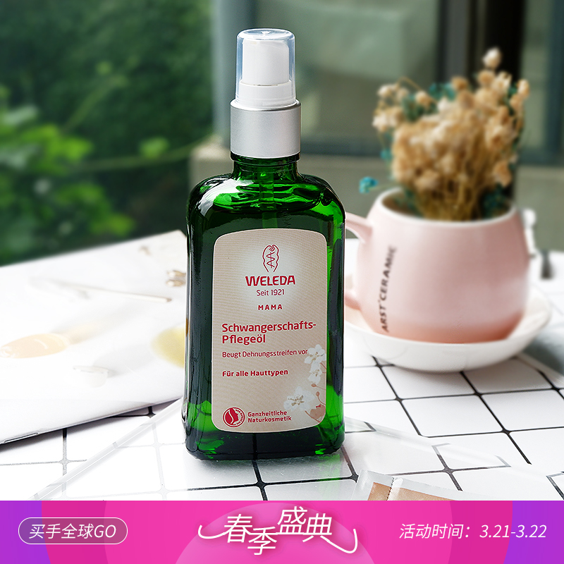 Germany Weleda Weleda prevention pregnant woman Stretch marks Massage Oil Shopkeeper recommend security compactin the Maternity/Maternal supplies/Nutrition , Maternal Care/Care/Qu Wen , Stretch marks Care category - from Buy2taobao.com to provide professional Taobao agent buy service
