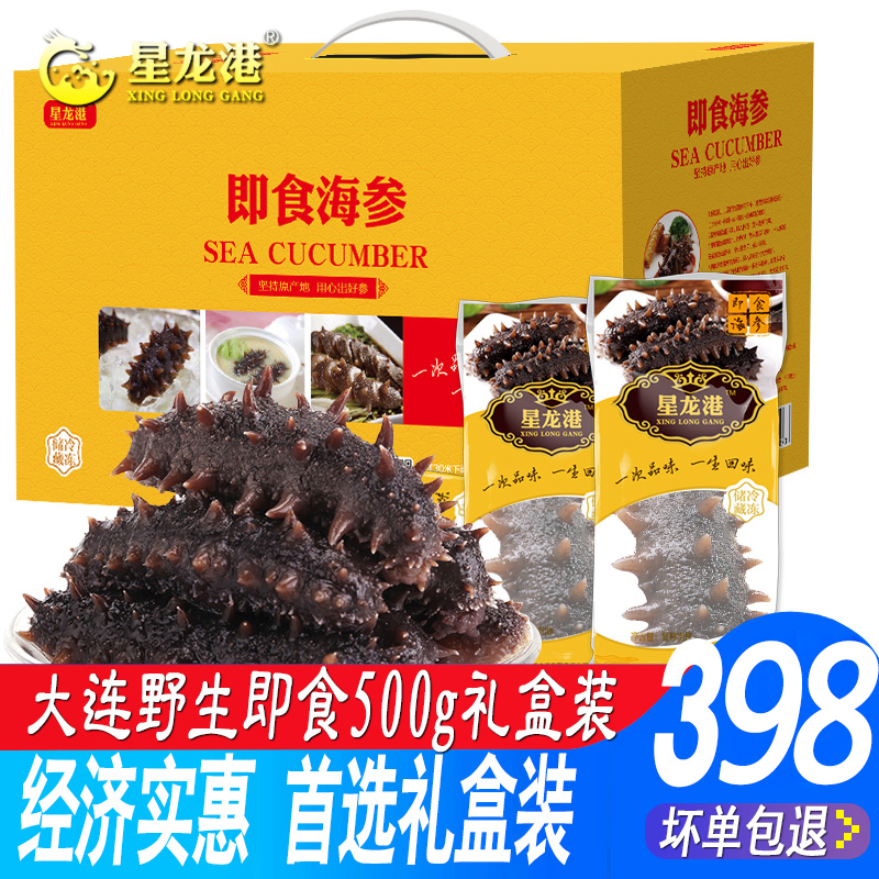 Star Longgang Instant sea cucumber 500g Dalian wild Freeze sea cucumber high-grade single Gift box packagingin the Aquatic meat/Fresh fruits and vegetables/Cooked , Seafood/Aquatic/Product , Sea cucumber category - from Buy2taobao.com to provide professional Taobao agent buy service