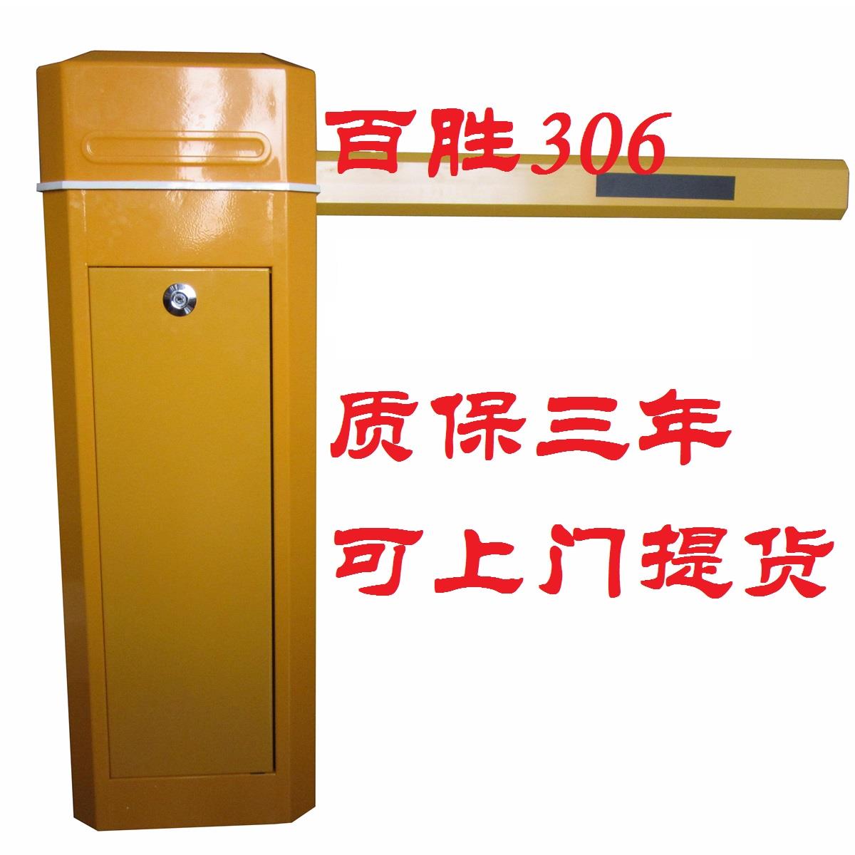 道闸,自动车牌识别,线上支付,智能百胜道闸BS-306A 直杆热销|ruв категории электронный/электрик, интеллектуальные системы, Создание интеллектуальных систем, контроля парковки машины/ворота - от Buy2taobao.com для оказания профессиональной услуги покупки агента Taobao