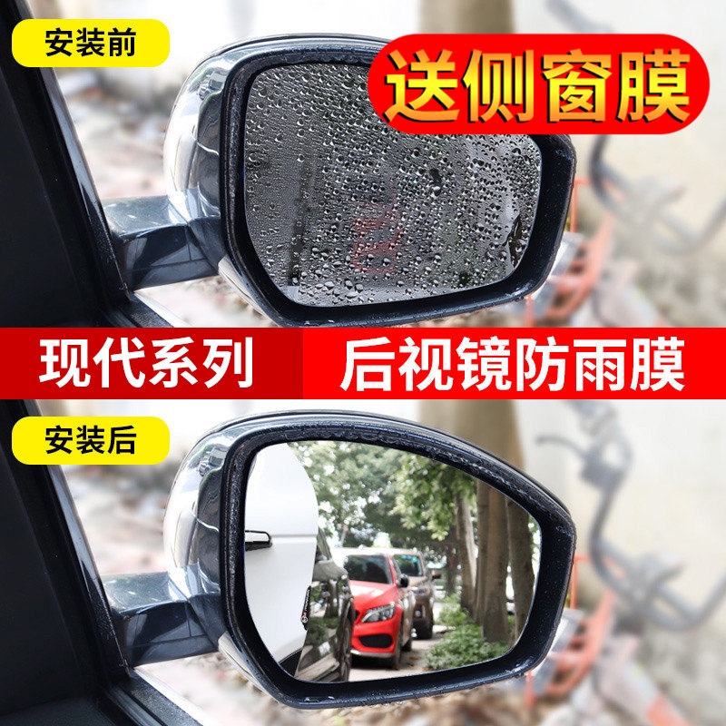 现代名图领动ix35朗动新途胜悦动瑞纳后视镜防雨防雾防水贴膜改装|ruв категории автомобиль/товаров/аксессуары/переоснащение, Внешние украшения автомобиля/установка украшения/защита, Внешние украшения автомобиля, автомобильные декоративные наклейки - от Buy2taobao.com для оказания профессиональной услуги покупки агента Taobao