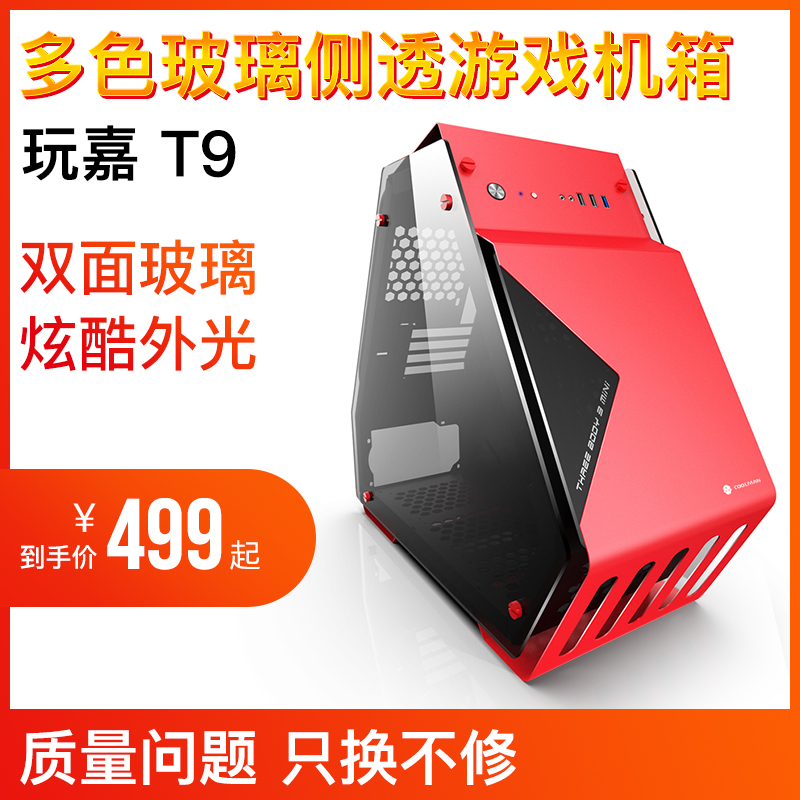 玩嘉T9机箱 台式机电脑水冷机箱 多色双面玻璃侧透游戏主机箱在类目 电脑硬件/显示器/电脑周边, 机箱中 - 来自Buy2taobao.com提供专业的淘宝代购服务
