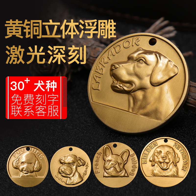 浮雕狗牌定制泰迪刻字防丢宠物铜牌金毛法斗哈士奇狗狗身份牌定做在类目 宠物/宠物食品及用品, 宠物服饰及配件, 挂饰/挂牌中 - 来自Buy2taobao.com提供专业的淘宝代购服务