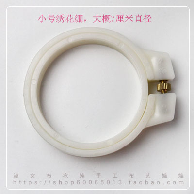 小号绣花绷在类目 居家布艺, 十字绣及工具配件, 十字绣工具, 绣绷中 - 来自Buy2taobao.com提供专业的淘宝代购服务