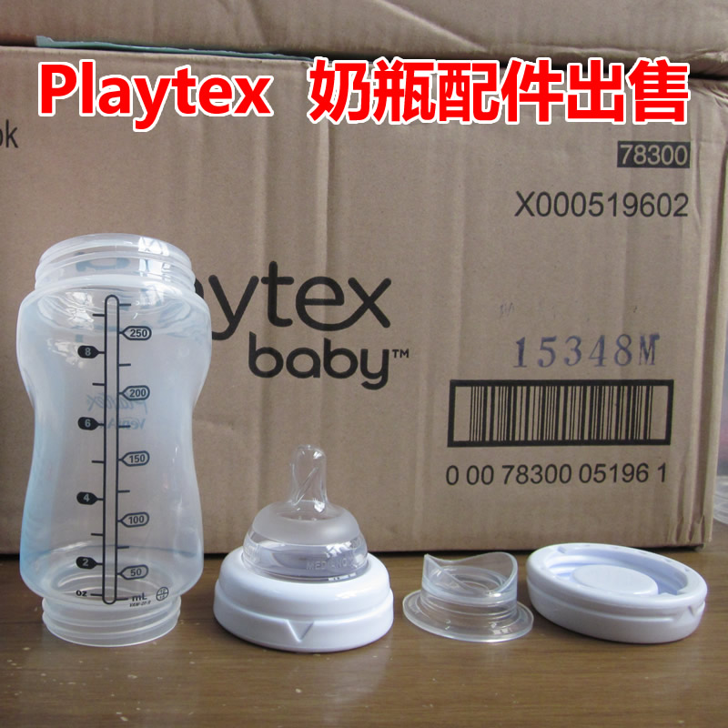 Playtex bottle 美国倍儿乐奶瓶配件 奶瓶盖 奶瓶圈 底座 硅胶阀在类目 尿片/洗护/喂哺/推车床, 奶瓶/奶瓶相关, 奶瓶中 - 来自Buy2taobao.com提供专业的淘宝代购服务
