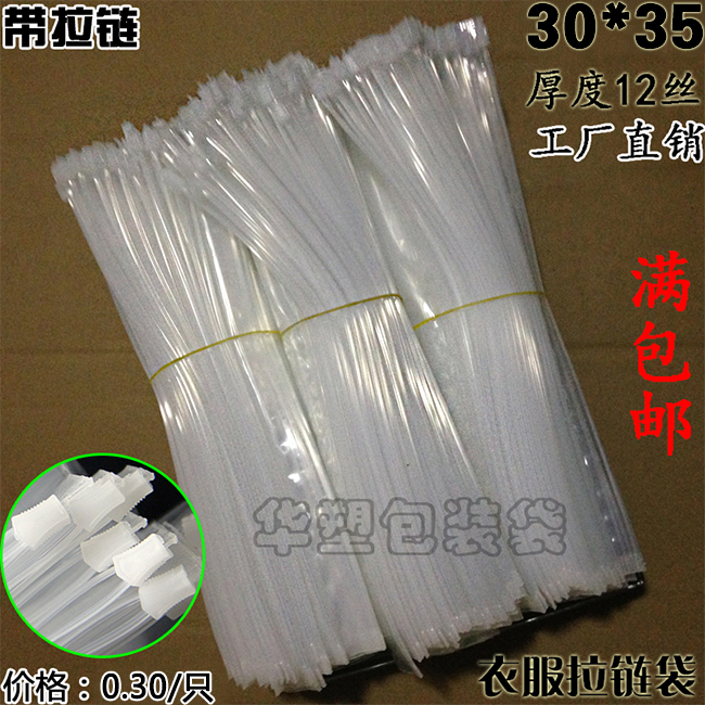 服装拉链袋30*35衣服包装袋童装自封袋12丝厂家直销在类目 电子词典/电纸书/文化用品, 印刷制品, 夹链自封袋中 - 来自Buy2taobao.com提供专业的淘宝代购服务
