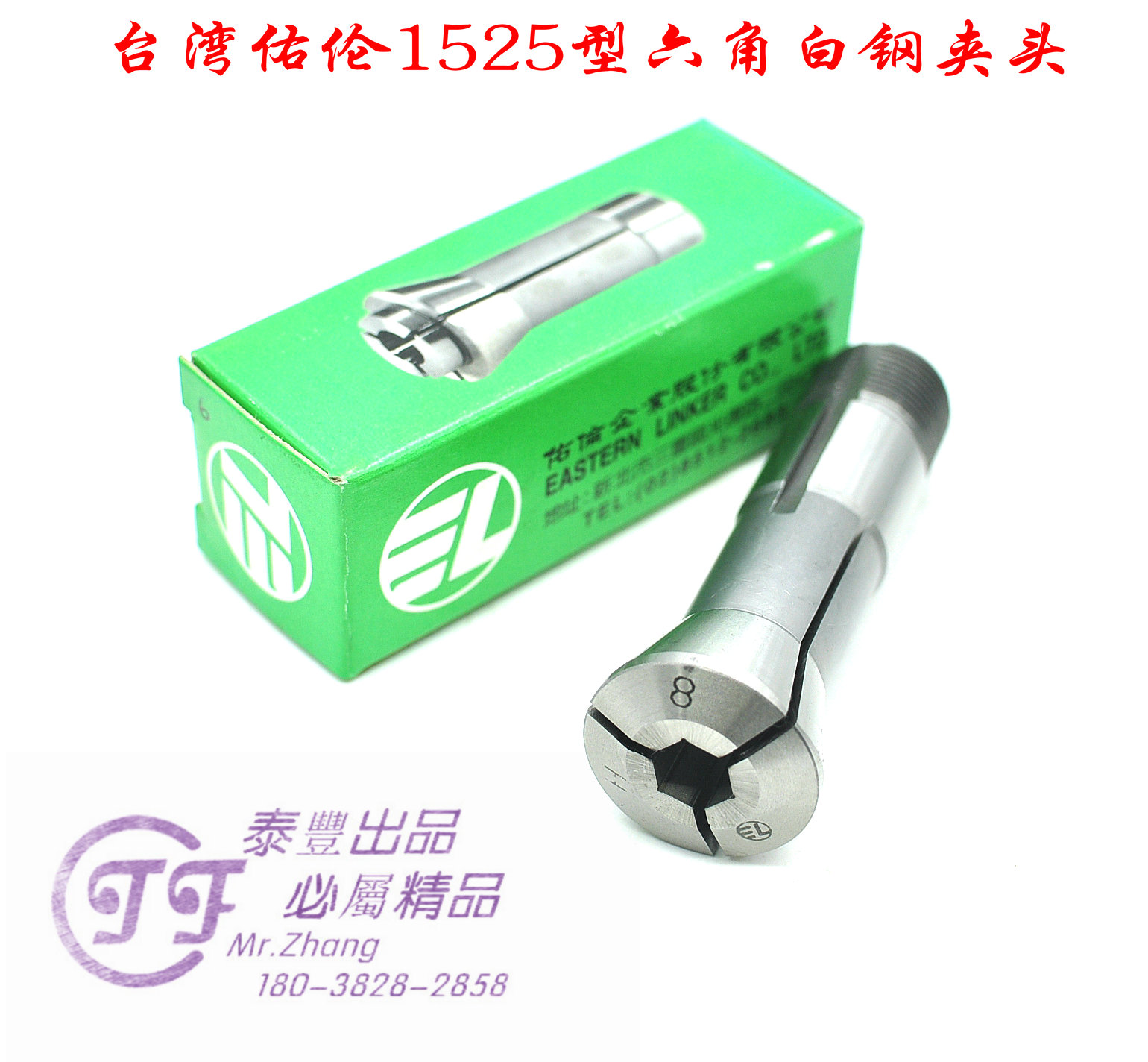 自动车床夹头台湾佑伦高精密筒夹特价白钢1525#六角H2.0-13在类目 五金/工具, 机械五金, 其他机械五金(新)中 - 来自Buy2taobao.com提供专业的淘宝代购服务