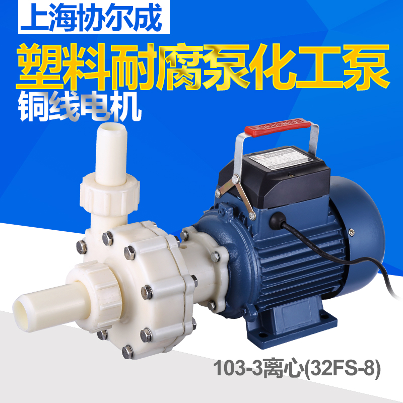 103-3 ( 32FS-8 )Plastic Corrosion centrifugal pump Chemical pump Anticorrosive pump acid-base 750Win the Hardware/Tool , Electrical Hardware , Pump , Pump category - from Buy2taobao.com to provide professional Taobao agent buy service
