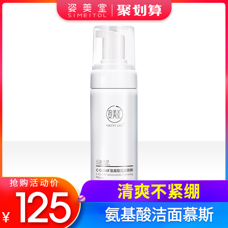 姿美堂氨基酸洁面慕斯温和水保湿嫩泽洗面奶150ml女男在类目 美容护肤/美体/精油, 洁面中 - 来自Buy2taobao.com提供专业的淘宝代购服务