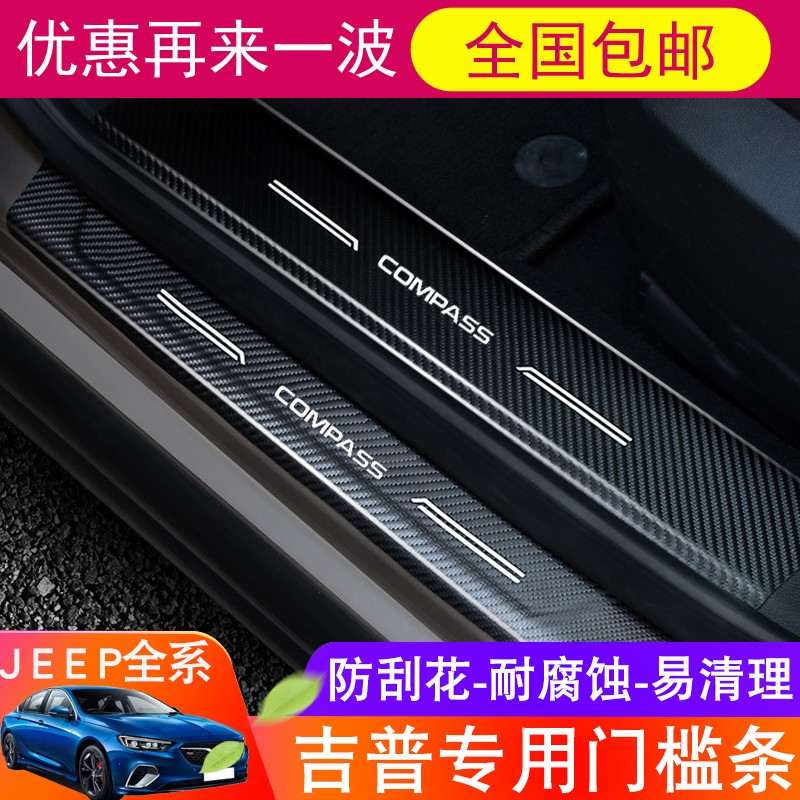 Jeep JEEP Guide Free Free refit Car Dedicated Welcome pedal Leatherwear Carbon fibre Threshold barin the Car/Articles/Fitting/Refit , Auto Exterior Accessories/Installation and decoration/Protect , Installation/Decorating , Car body/Window trim category - from Buy2taobao.com to provide professional Taobao agent buy service