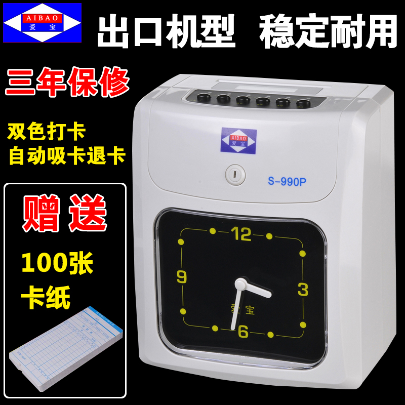 Punch card machine Cassette to work in an office Attendance machine Aibo S990 Sign Time clocks go to work Punch Check on work attendance Paper cardin the Office Equipment/Consumables/Related Services , Access Control , Attendance and access control category - from Buy2taobao.com to provide professional Taobao agent buy service